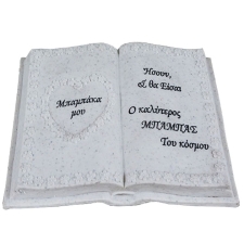 ΠΟΛΥΕΣΤΕΡΙΚΟ ΜΝΗΜΕΙΟΥ ΒΙΒΛΙΟ (ΜΠΑΜΠΑΣ) - 22x13x11.5cm 1/12ΚΙΒ